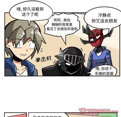 马基什的疯狂邻居 惊奇百怪来惹吧 | 第7章 第25页