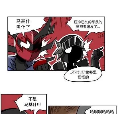 马基什的疯狂邻居 惊奇百怪来惹吧 | 第7章 第34页