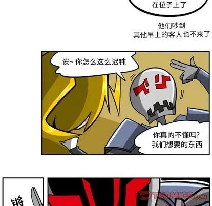 马基什的疯狂邻居 惊奇百怪来惹吧 | 第8章 第19页