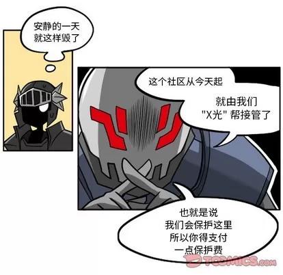 马基什的疯狂邻居 惊奇百怪来惹吧 | 第8章 第21页