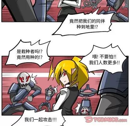 马基什的疯狂邻居 惊奇百怪来惹吧 | 第8章 第29页