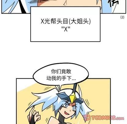 马基什的疯狂邻居 惊奇百怪来惹吧 | 第8章 第43页