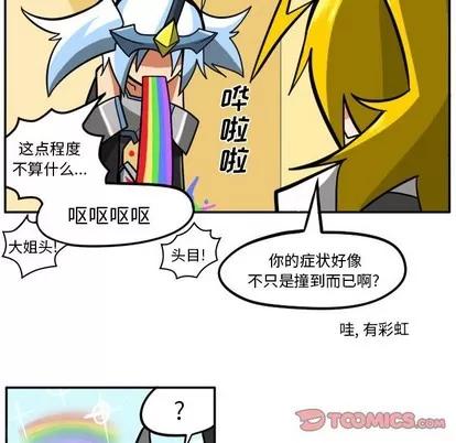 马基什的疯狂邻居 惊奇百怪来惹吧 | 第9章 第7页