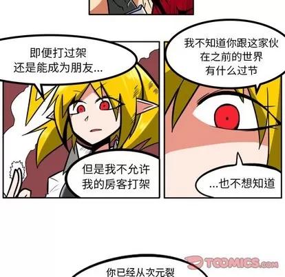 马基什的疯狂邻居 惊奇百怪来惹吧 | 第10章 第33页