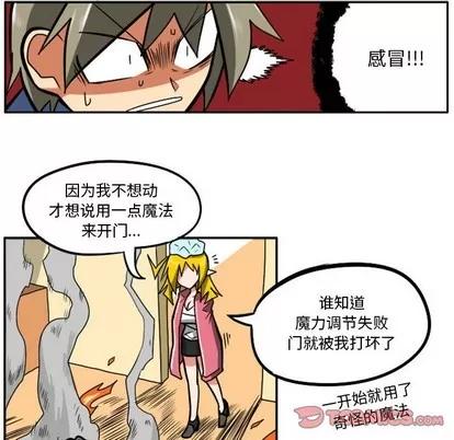 马基什的疯狂邻居 惊奇百怪来惹吧 | 第12章 第16页