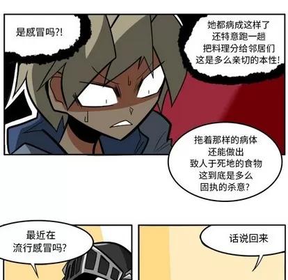 马基什的疯狂邻居 惊奇百怪来惹吧 | 第12章 第27页