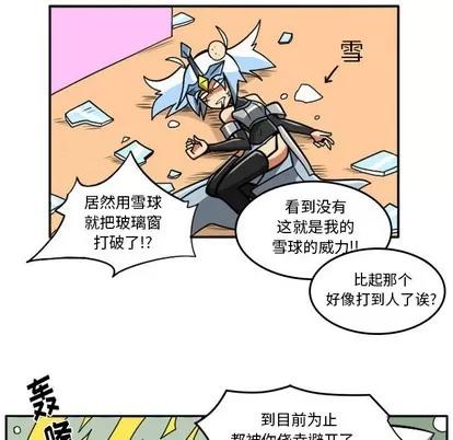 马基什的疯狂邻居 惊奇百怪来惹吧 | 第13章 第26页