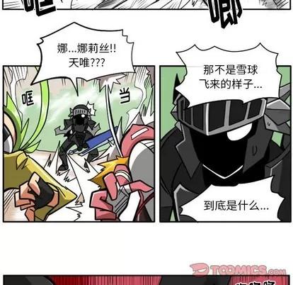 马基什的疯狂邻居 惊奇百怪来惹吧 | 第13章 第52页