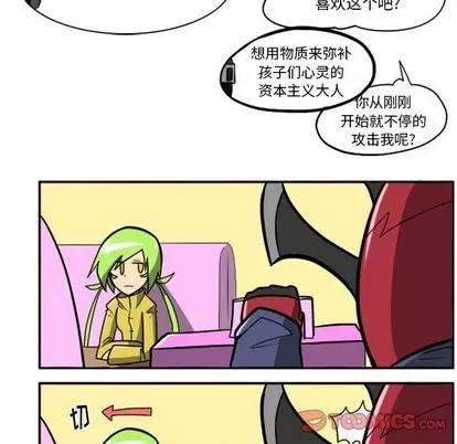 马基什的疯狂邻居 惊奇百怪来惹吧 | 第14章 第11页