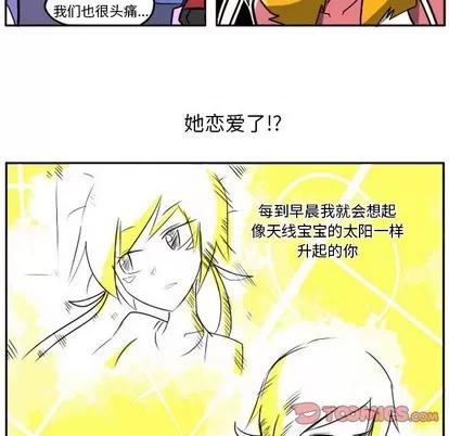 马基什的疯狂邻居 惊奇百怪来惹吧 | 第14章 第13页