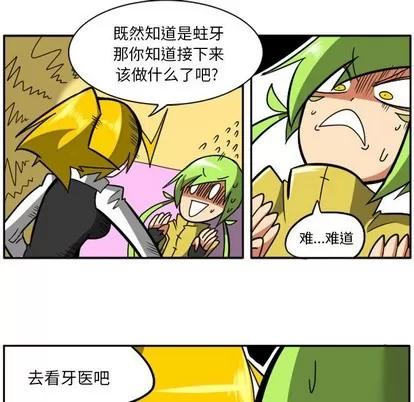 马基什的疯狂邻居 惊奇百怪来惹吧 | 第14章 第22页