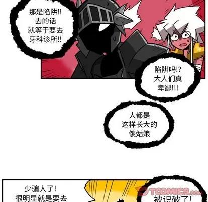 马基什的疯狂邻居 惊奇百怪来惹吧 | 第14章 第27页