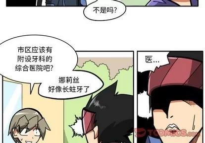 马基什的疯狂邻居 惊奇百怪来惹吧 | 第15章 第3页