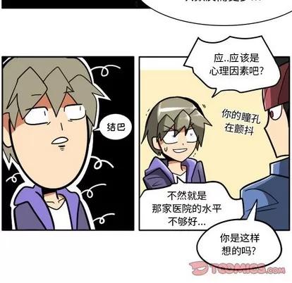 马基什的疯狂邻居 惊奇百怪来惹吧 | 第15章 第11页