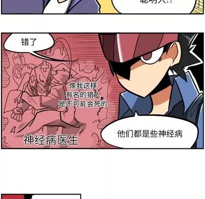 马基什的疯狂邻居 惊奇百怪来惹吧 | 第15章 第14页