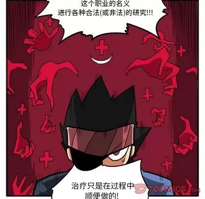 马基什的疯狂邻居 惊奇百怪来惹吧 | 第15章 第23页