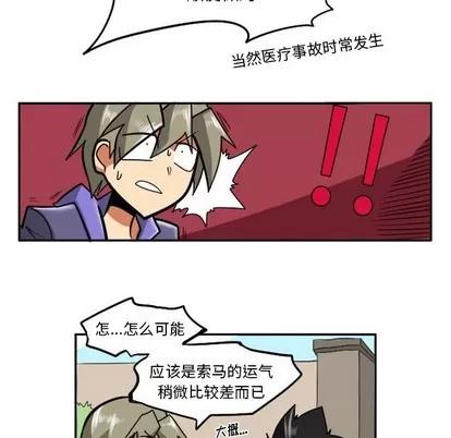 马基什的疯狂邻居 惊奇百怪来惹吧 | 第15章 第24页