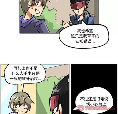马基什的疯狂邻居 惊奇百怪来惹吧 | 第15章 第25页