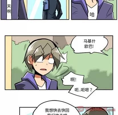 马基什的疯狂邻居 惊奇百怪来惹吧 | 第15章 第27页