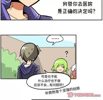 马基什的疯狂邻居 惊奇百怪来惹吧 | 第15章 第29页