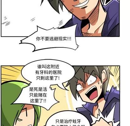 马基什的疯狂邻居 惊奇百怪来惹吧 | 第16章 第5页
