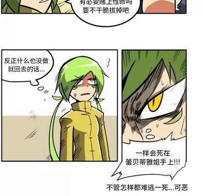 马基什的疯狂邻居 惊奇百怪来惹吧 | 第16章 第6页