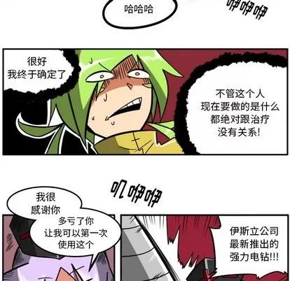 马基什的疯狂邻居 惊奇百怪来惹吧 | 第17章 第10页