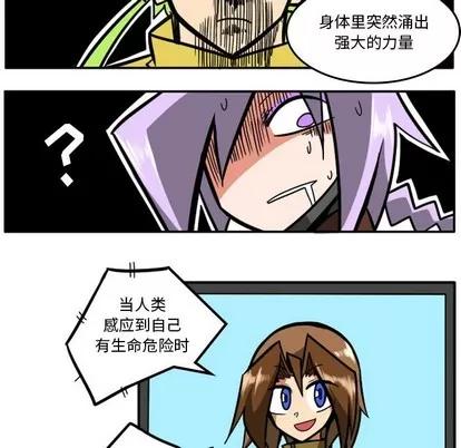 马基什的疯狂邻居 惊奇百怪来惹吧 | 第17章 第16页