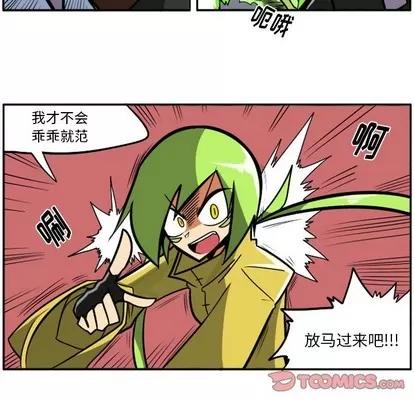 马基什的疯狂邻居 惊奇百怪来惹吧 | 第17章 第29页