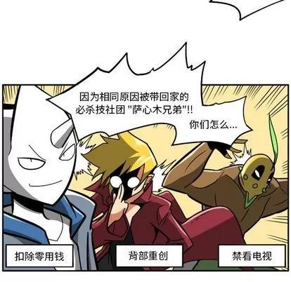 马基什的疯狂邻居 惊奇百怪来惹吧 | 第20章 第19页