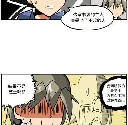 马基什的疯狂邻居 惊奇百怪来惹吧 | 第22章 第72页