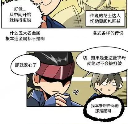 马基什的疯狂邻居 惊奇百怪来惹吧 | 第22章 第73页