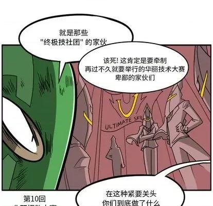 马基什的疯狂邻居 惊奇百怪来惹吧 | 第22章 第94页