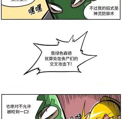 马基什的疯狂邻居 惊奇百怪来惹吧 | 第22章 第134页