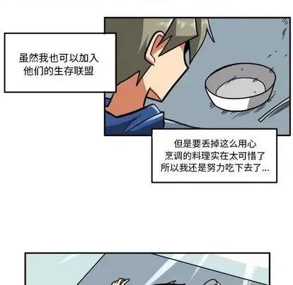 马基什的疯狂邻居 惊奇百怪来惹吧 | 第24章 第11页
