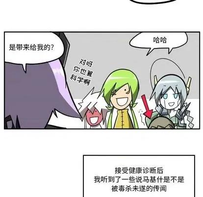 马基什的疯狂邻居 惊奇百怪来惹吧 | 第24章 第81页