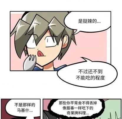 马基什的疯狂邻居 惊奇百怪来惹吧 | 第26章 第79页