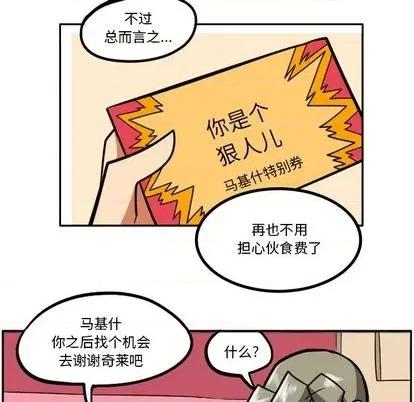 马基什的疯狂邻居 惊奇百怪来惹吧 | 第26章 第81页