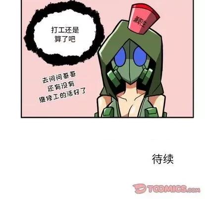 马基什的疯狂邻居 惊奇百怪来惹吧 | 第26章 第86页