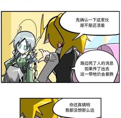 马基什的疯狂邻居 惊奇百怪来惹吧 | 第27章 第39页