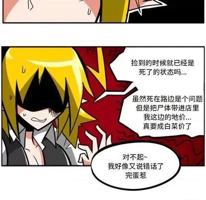 马基什的疯狂邻居 惊奇百怪来惹吧 | 第27章 第48页