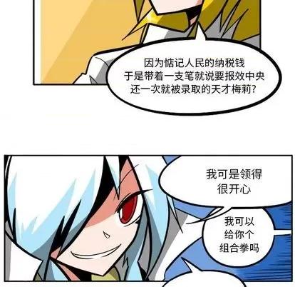 马基什的疯狂邻居 惊奇百怪来惹吧 | 第27章 第69页