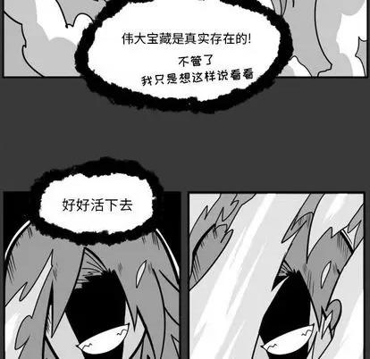 马基什的疯狂邻居 惊奇百怪来惹吧 | 第27章 第106页