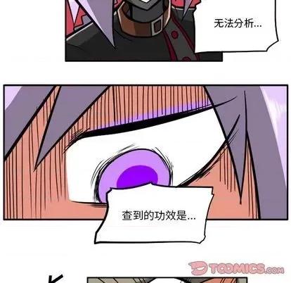 马基什的疯狂邻居 惊奇百怪来惹吧 | 第31章 第68页