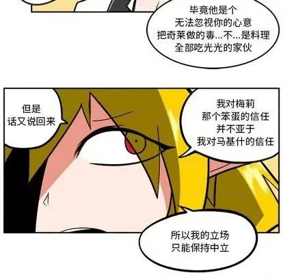马基什的疯狂邻居 惊奇百怪来惹吧 | 第31章 第163页