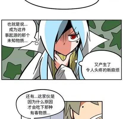 马基什的疯狂邻居 惊奇百怪来惹吧 | 第32章 第58页