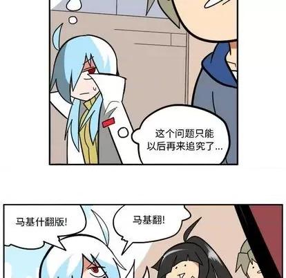 马基什的疯狂邻居 惊奇百怪来惹吧 | 第32章 第59页
