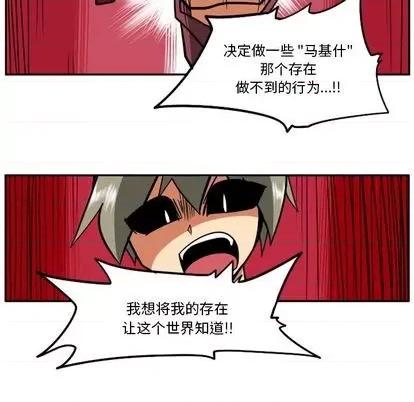 马基什的疯狂邻居 惊奇百怪来惹吧 | 第32章 第66页