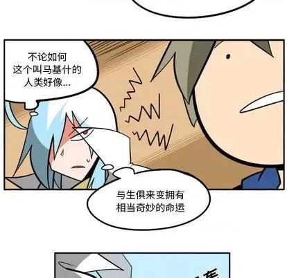 马基什的疯狂邻居 惊奇百怪来惹吧 | 第32章 第69页