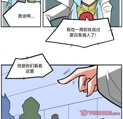 马基什的疯狂邻居 惊奇百怪来惹吧 | 第33章 第16页
